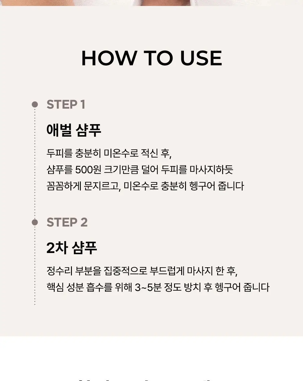 [비듬각질정화SET]라우쉬 콜츠푸트 안티-댄드러프 샴푸200ML&컨디셔너150ML 기획 상세페이지 15